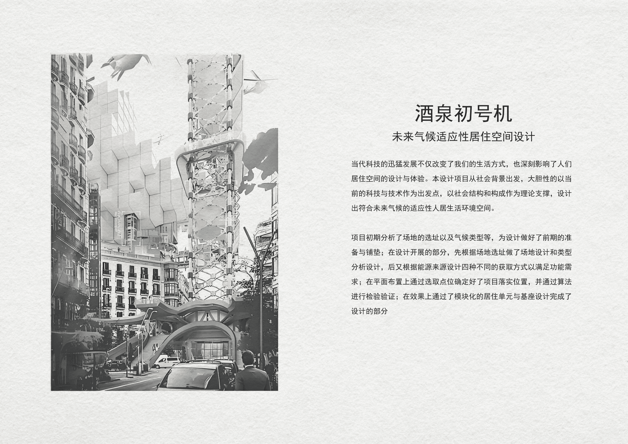 酒泉初号机 A4 page 1