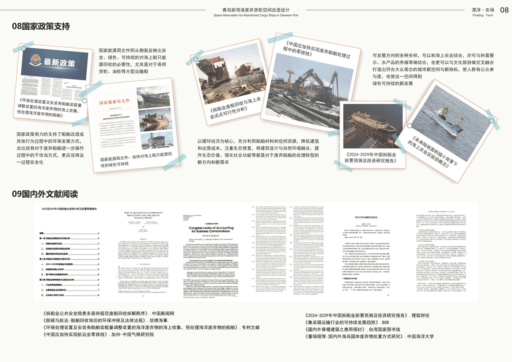 漂浮·农场 A4 page 8